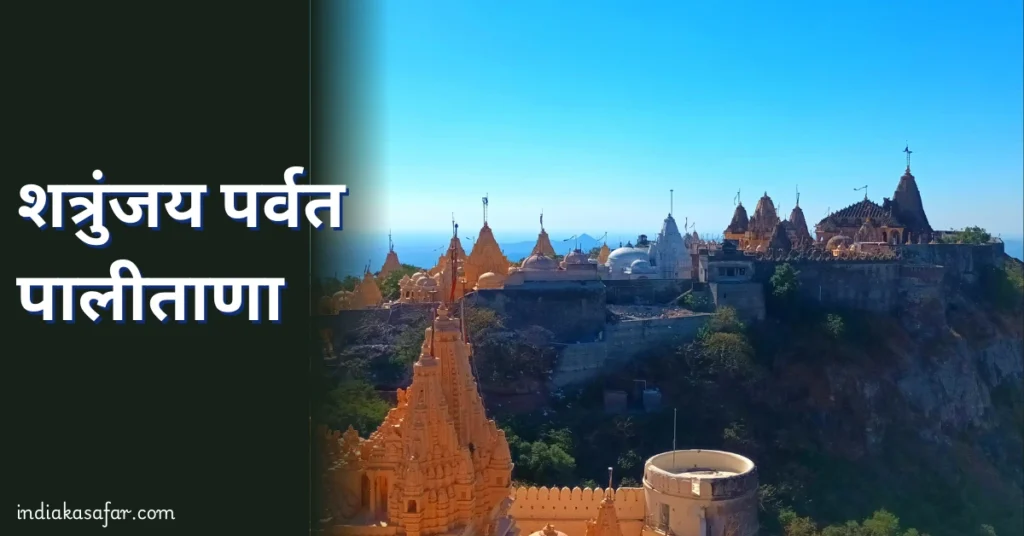 Palitana Traveling Places