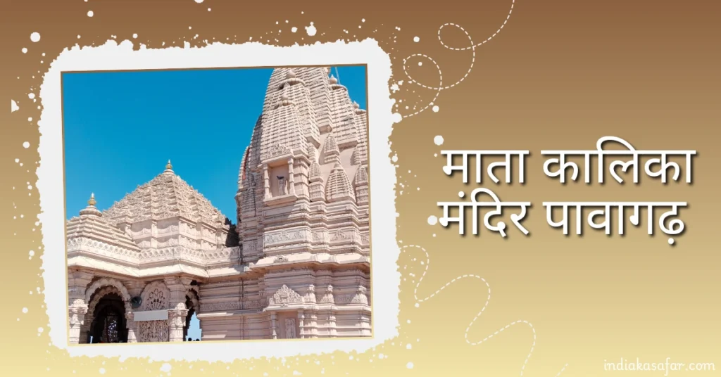 माता कालिका मंदिर पावागढ़, Pavagadh Steps Without Ropeway