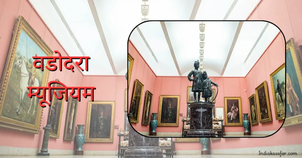 Unique Places to Visit in Vadodara