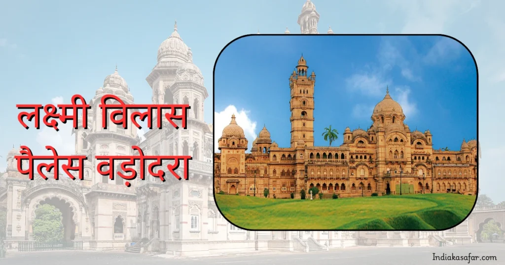 Unique Places to Visit in Vadodara