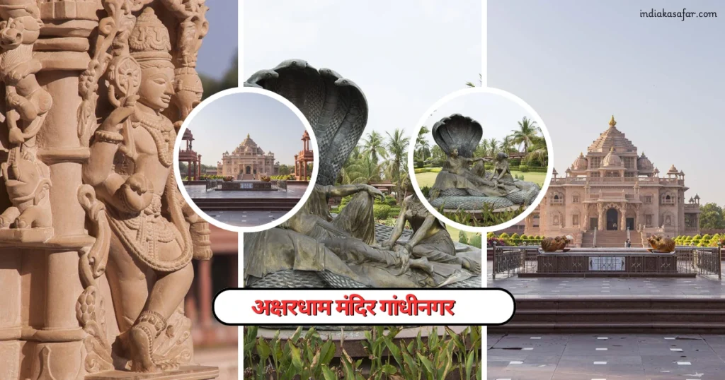 अक्षरधाम मंदिर गांधीनगर, Best Places in Gandhinagar For Couples