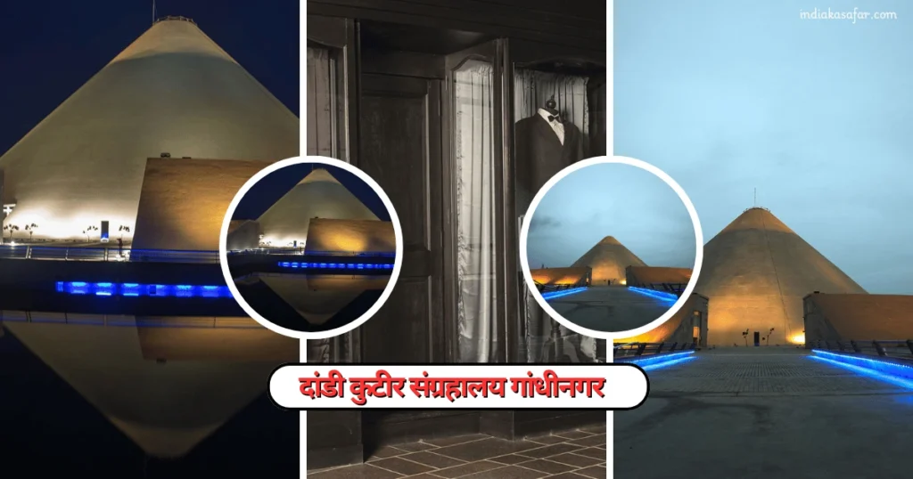 दांडी कुटीर संग्रहालय गांधीनगर, Best Places in Gandhinagar For Couples