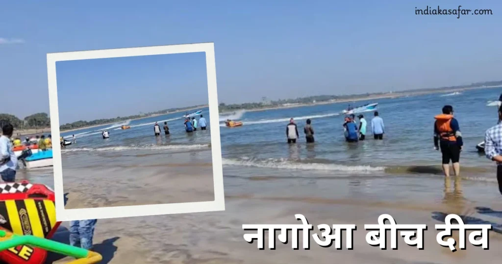 नागोआ बीच दीव, Places To Visit In Diu in One Day