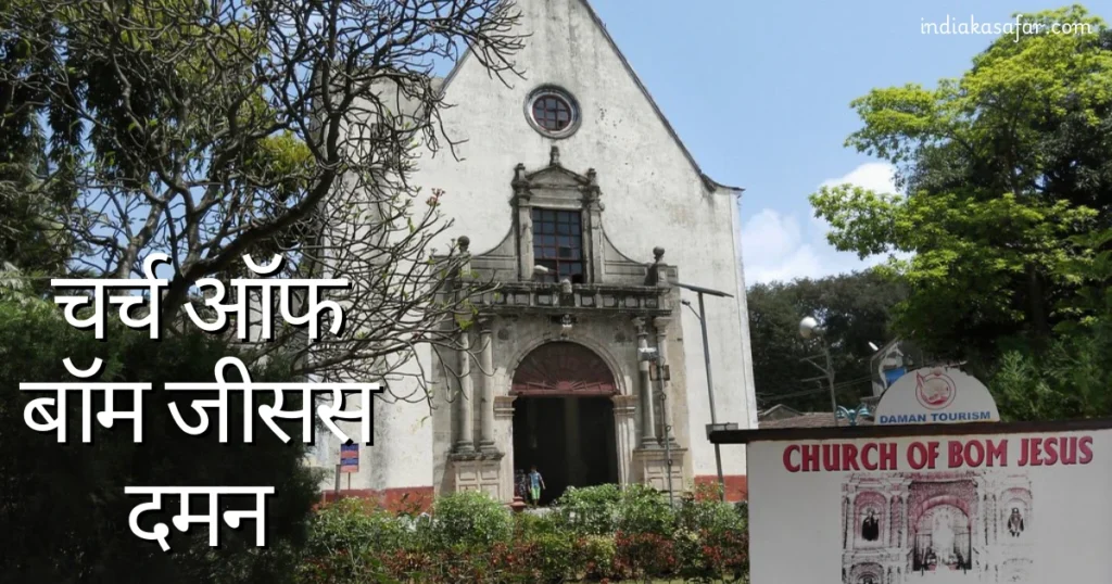 Places To Visit in Daman in One Day