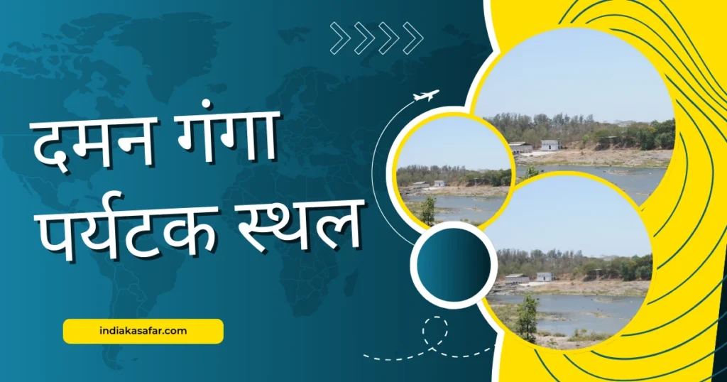 Places To Visit in Daman in One Day