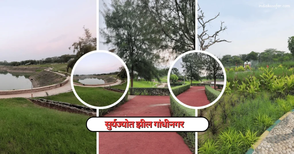 सुर्यज्योत झील गांधीनगर, Places in Gandhinagar For Couples